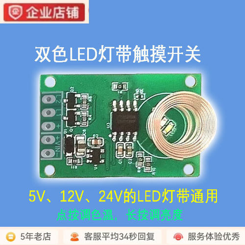 5V12V24V双色灯带触摸调光开关