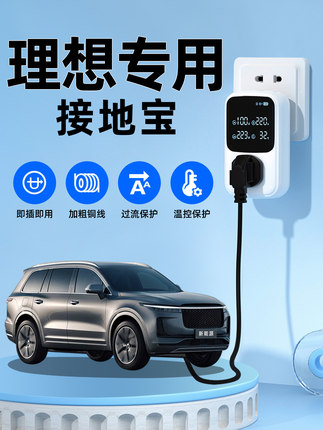 理想one/L9/L8/L7黑科技车内改装饰L6神器专用充电枪转换器接地宝