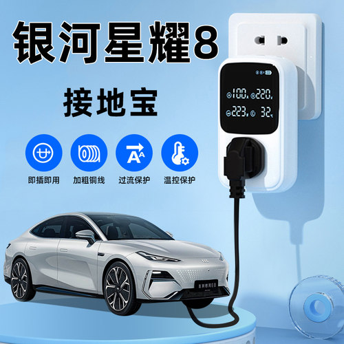 适用吉利银河星耀8随车充电钻换器接地宝免接地线延长线改装件用