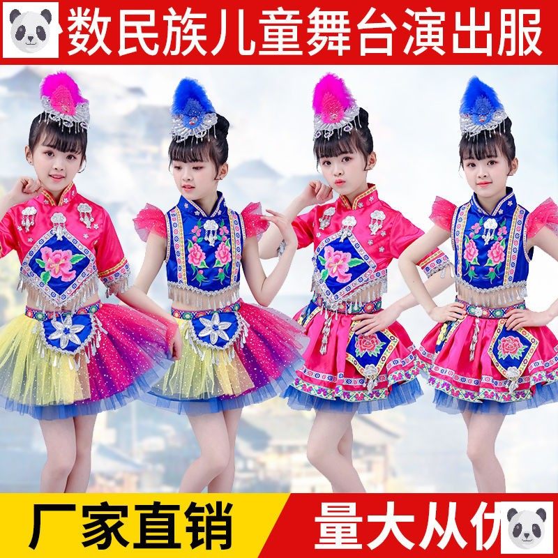 新款儿童苗族演出服幼儿舞蹈服女童彝族壮族瑶族少数民族表演服装