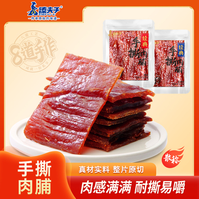 【臻夫子经典手撕猪肉脯散称】福建特产猪肉铺解馋小零食独立包装