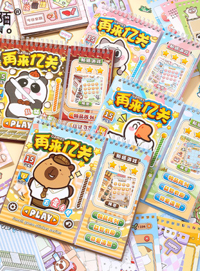 芯陌贴纸游戏新款再来亿关高颜值换装卡通手帐贴纸儿童手工玩具女孩手账装饰素材贴卡皮巴拉分线圈造景贴纸本