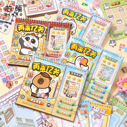 芯陌贴纸游戏新款再来亿关高颜值换装卡通手帐贴纸儿童手工玩具女孩手账装饰素材贴卡皮巴拉分线圈造景贴纸本
