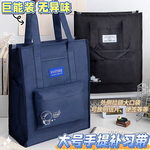 学生补习袋帆布手提袋大容量补课包男生女孩小学生拎书袋考试专用作业文件袋高颜值儿童学习书包补课袋手提包