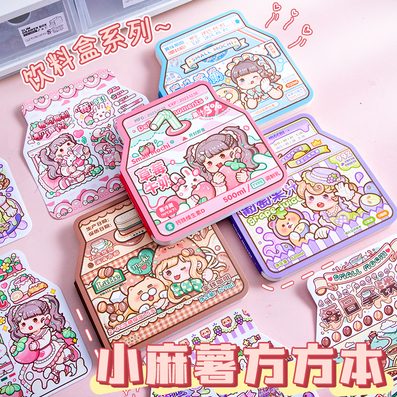 小麻薯手账本2025新款饮料盒系列方方本儿童女孩网红少女心手杖本小学生weeks本方格本贴纸套装高颜值手帐本