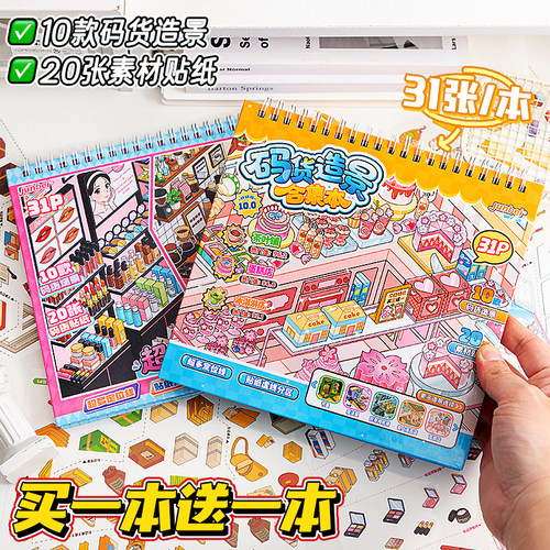 俊贝新款微缩场景合集本创意手帐装饰拼贴画卡通3d立体小屋经营店铺女孩儿童益智玩具生日礼物码货造景贴纸