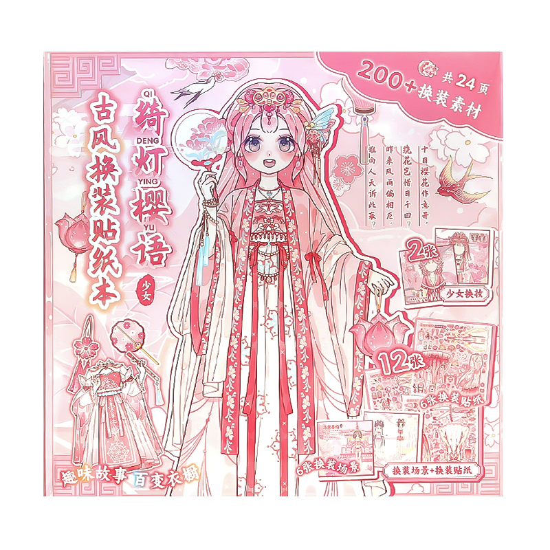 芯陌少女换装贴纸本儿童女孩益智玩具儿童化妆秀贴贴纸本3到6岁美丽公主换装贴纸贴画娃娃玩具贴纸儿童贴纸书