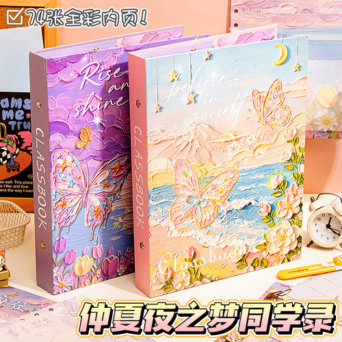 蝴蝶同学录小学生六年级2026新款3D立体油画高颜值毕业纪念册ing风小众不撞款留言活页本初中女生通讯录