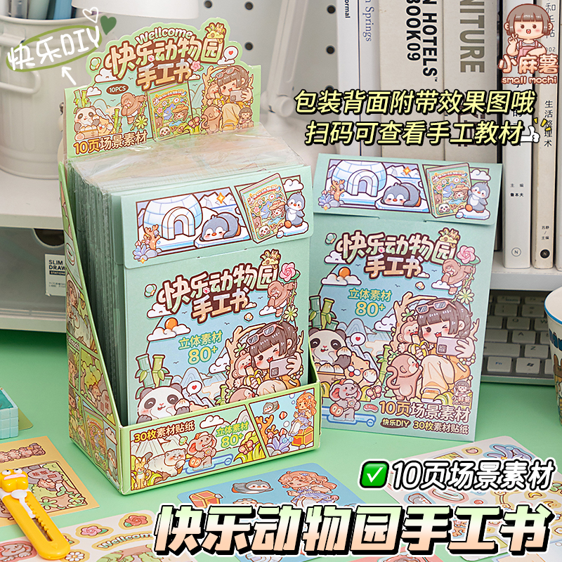 小麻薯快乐动物园手工贴纸书装饰小图案女孩儿童玩具2025年新款立体豆豆本可爱diy免裁剪安静书益智玩具礼物