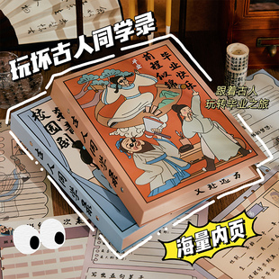 玩坏古人朋友圈同学录小学生六年级2026新款高颜值ing风小众毕业留言册创意不撞款抽象古风女生青春纪念册