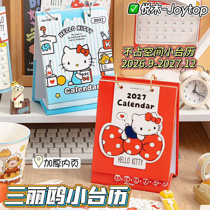 hellokitty台历2027年新款凯蒂猫迷你小日历2026下半年创意桌面摆件27年台式可爱卡通正版官方kitty猫月历图片