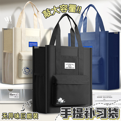 补习袋手提袋拎书袋大容量补课包简约纯色帆布袋初中生专用作业收纳袋试卷美术袋小学生男生女孩儿童手提包