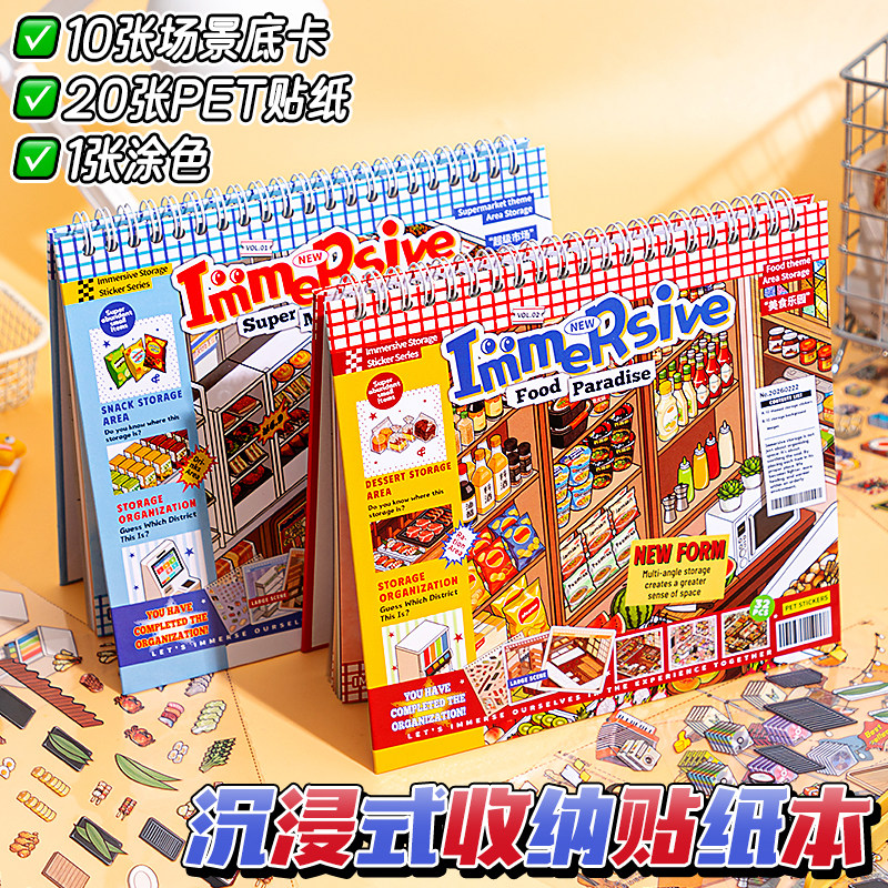 芯陌造景贴纸沉浸式微缩场景合集本码货手帐贴纸场景小超市立体小屋女
