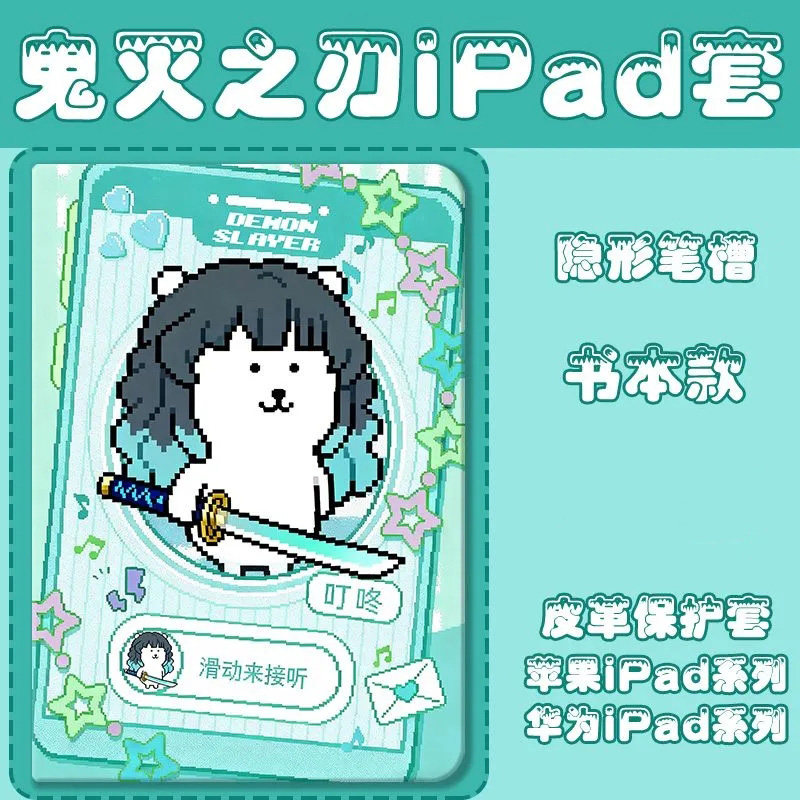 适用联想小新pad平板壳2024鬼灭之刃pro12.7时透无一郎plus蝴蝶忍12.6寸拯救者y700/900祢豆子2023防摔保护套