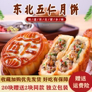 京式 五仁月饼 整箱 手工散装 东北老式 包邮 伍仁中秋节糕点 青红丝