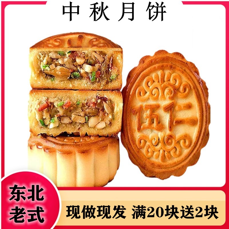 东北老式五仁月饼礼盒 京式 伍仁整箱 手工散装 青红丝中秋节包邮
