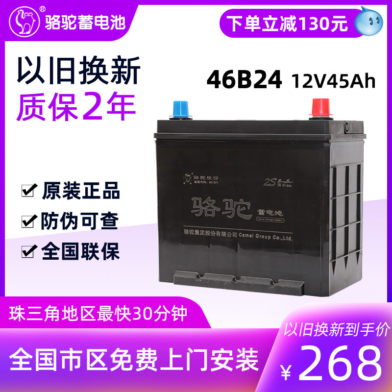 骆驼蓄电池46B24适配起亚K2千里马现代瑞纳瑞奕雅绅特汽车电瓶45A|ruв категории автомобиль/товаров/аксессуары/переоснащение, автозапчасти, электрическая система, автомобильный аккумулятор/аккумулятор - от Buy2taobao.com для оказания профессиональной услуги покупки агента Taobao
