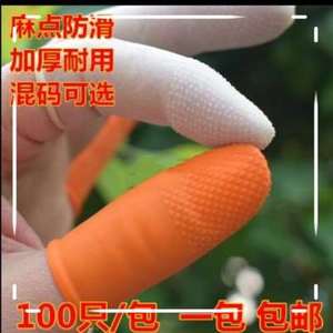 白色指头保护胶皮护手护指套男女用胶手套护手指点钞防胶水手指套
