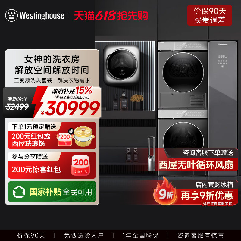 西屋洗衣房阳台洗护套装变频热泵烘干机护理机滚筒洗衣机组合家用