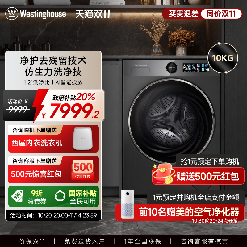 西屋10KG全自动变频家用大容量滚筒超薄平嵌智能投放洗衣机