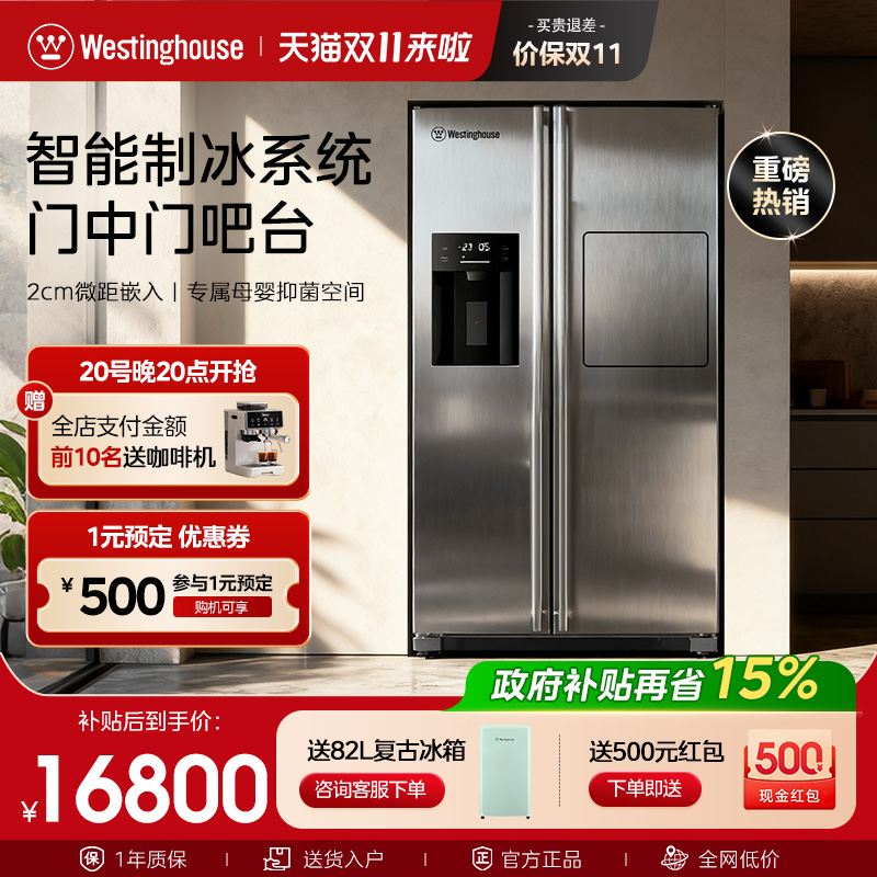 西屋不锈钢572L制冰机无霜电冰箱
