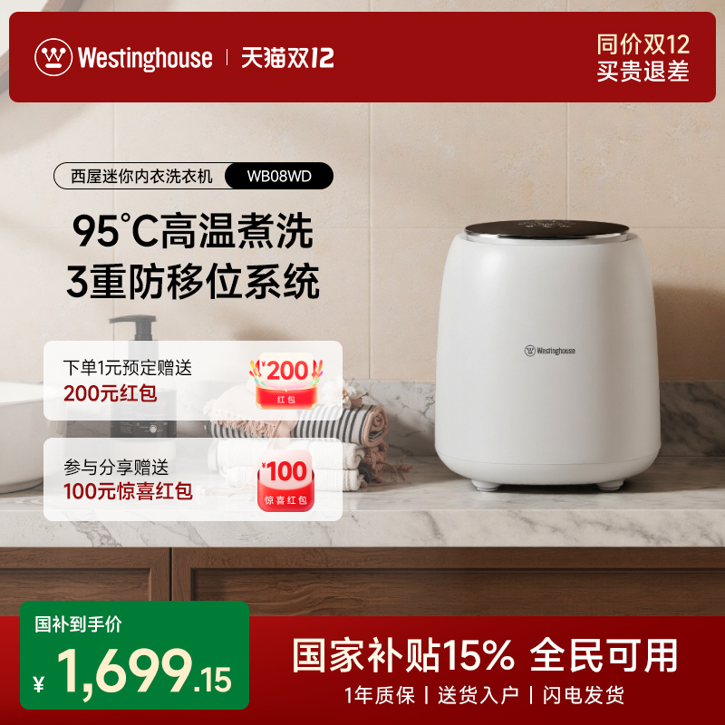 西屋0.7kg全自动内衣洗烘一体机