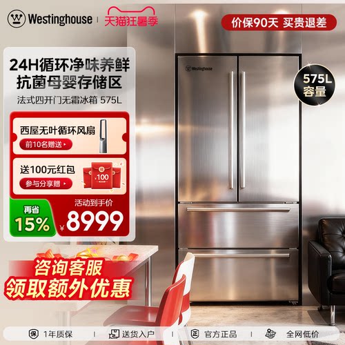 西屋法式575L四开门不锈钢电冰箱