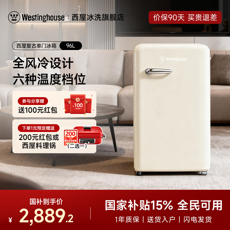 西屋复古冰箱96l高级家用小型