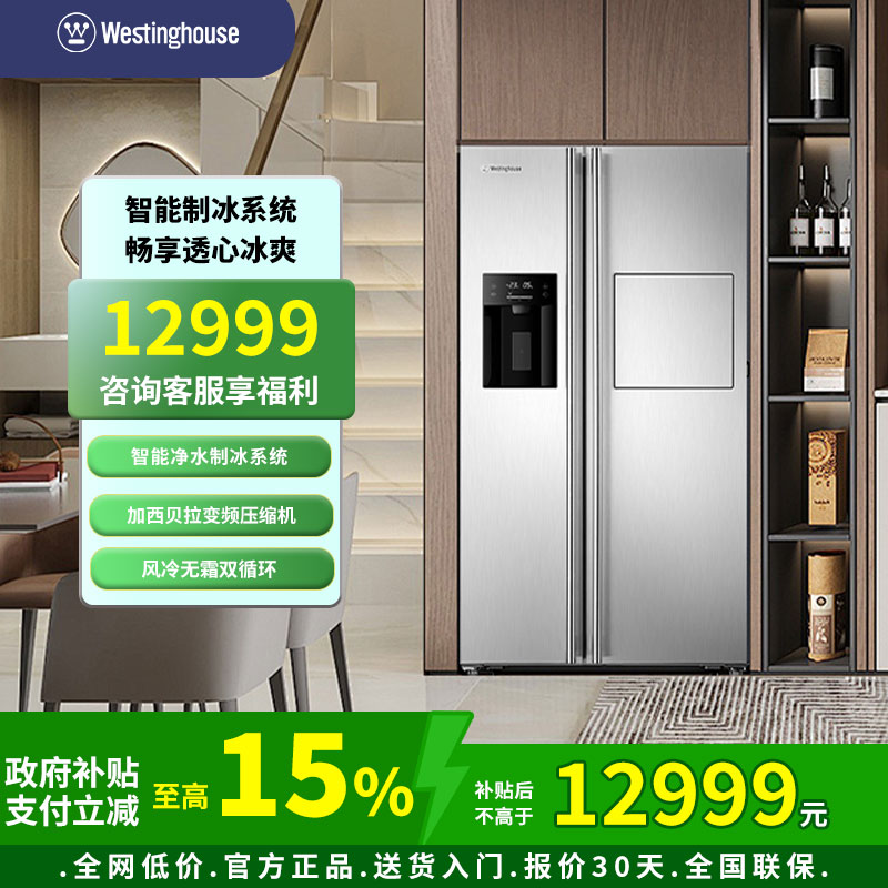 西屋BCD-572S710对开门572L