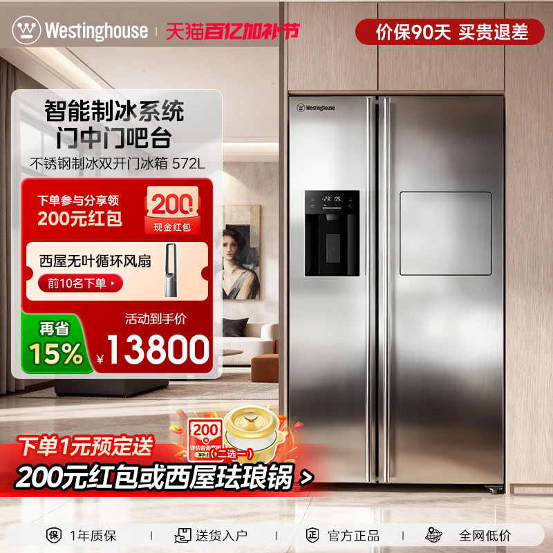 西屋冰箱不锈钢双开门572L大容量制冰机家用风冷无霜嵌入式电冰箱