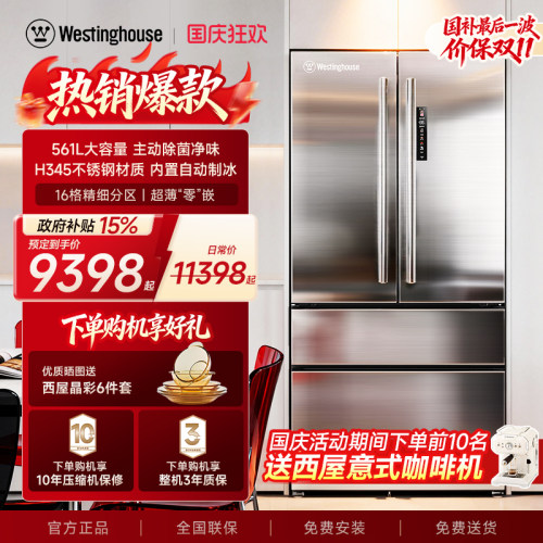 西屋小钢炮W561不锈钢制冰电冰箱