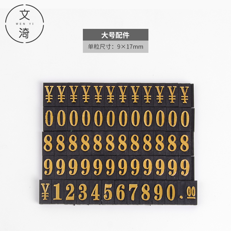 大号配件 烫金凸字 数字条 千位铝合金底座 标价牌价格牌数字条