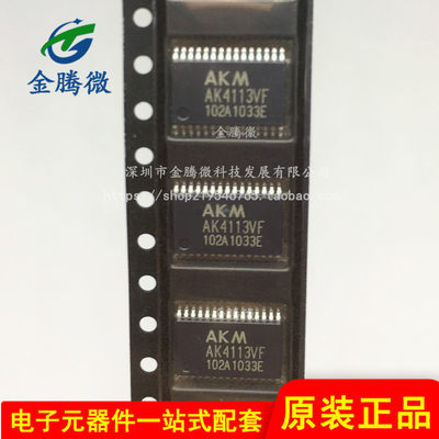 进口原装  AK4113VF  AK4113 SOP-30  24位立体声数字音频接收器