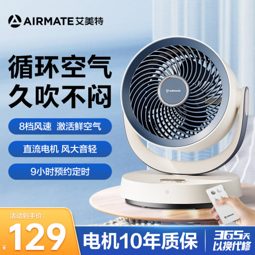 艾美特电风扇家用小型桌面台式