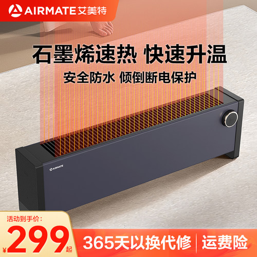 艾美特石墨烯踢脚线取暖器家用