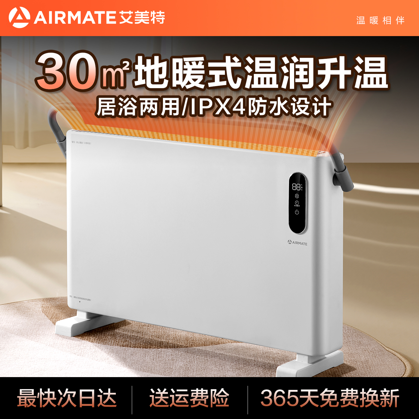 艾美特地暖取暖器家用石墨烯电暖气节能省电烤火炉速热2025年新款