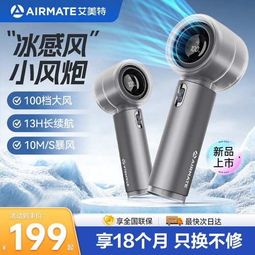 艾美特手持风扇便携冰感小风炮