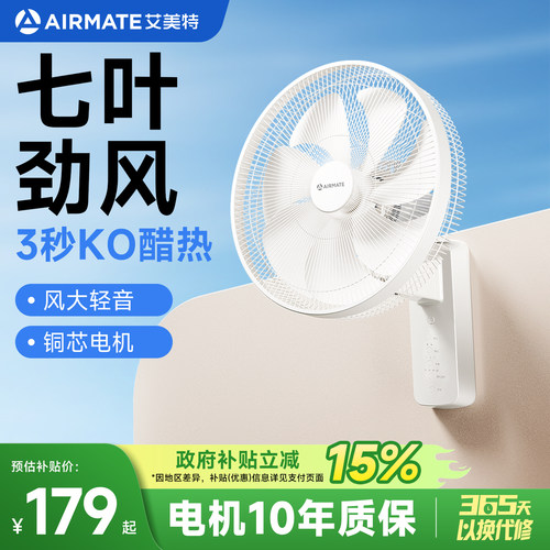 艾美特新款商用工业壁扇