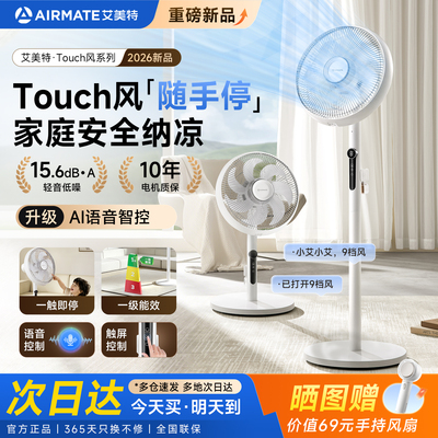 艾美特随手停直流风扇