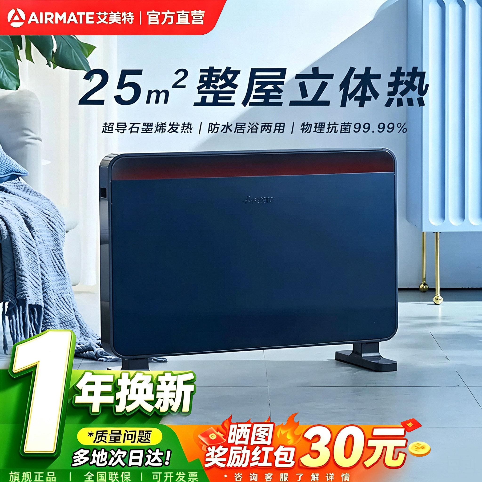 艾美特石墨烯取暖器浴室壁挂式欧快电暖器气暖风机家用防水速热