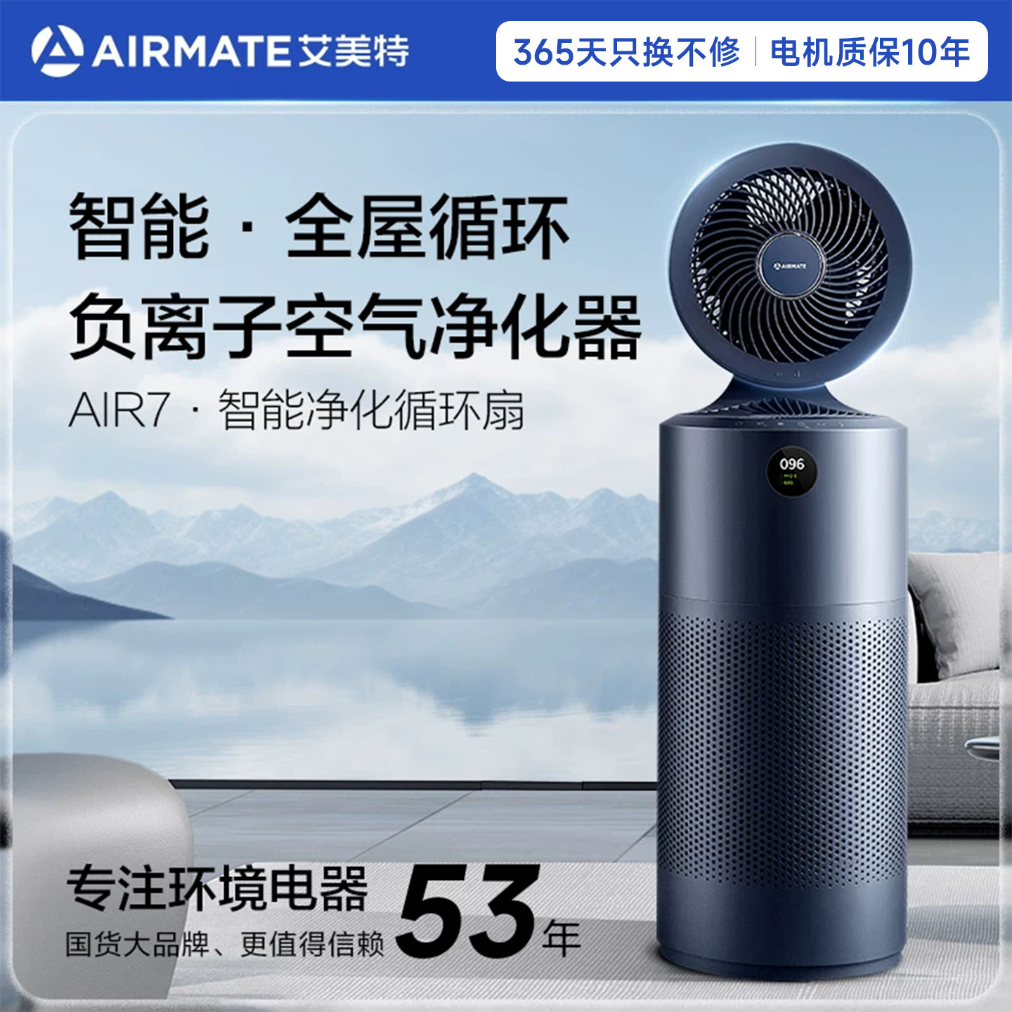 艾美特智能空气循环扇空气净化器负离子三合一AIR7多功能旗舰款