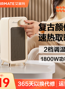 [政府补贴]艾美特桌面暖风机家用取暖器小型办公婴儿洗澡节能速热
