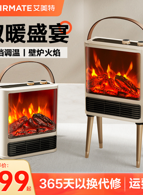 艾美特壁炉暖风机取暖器家用烤火炉电暖气取暖神器冬季电暖器AIR9