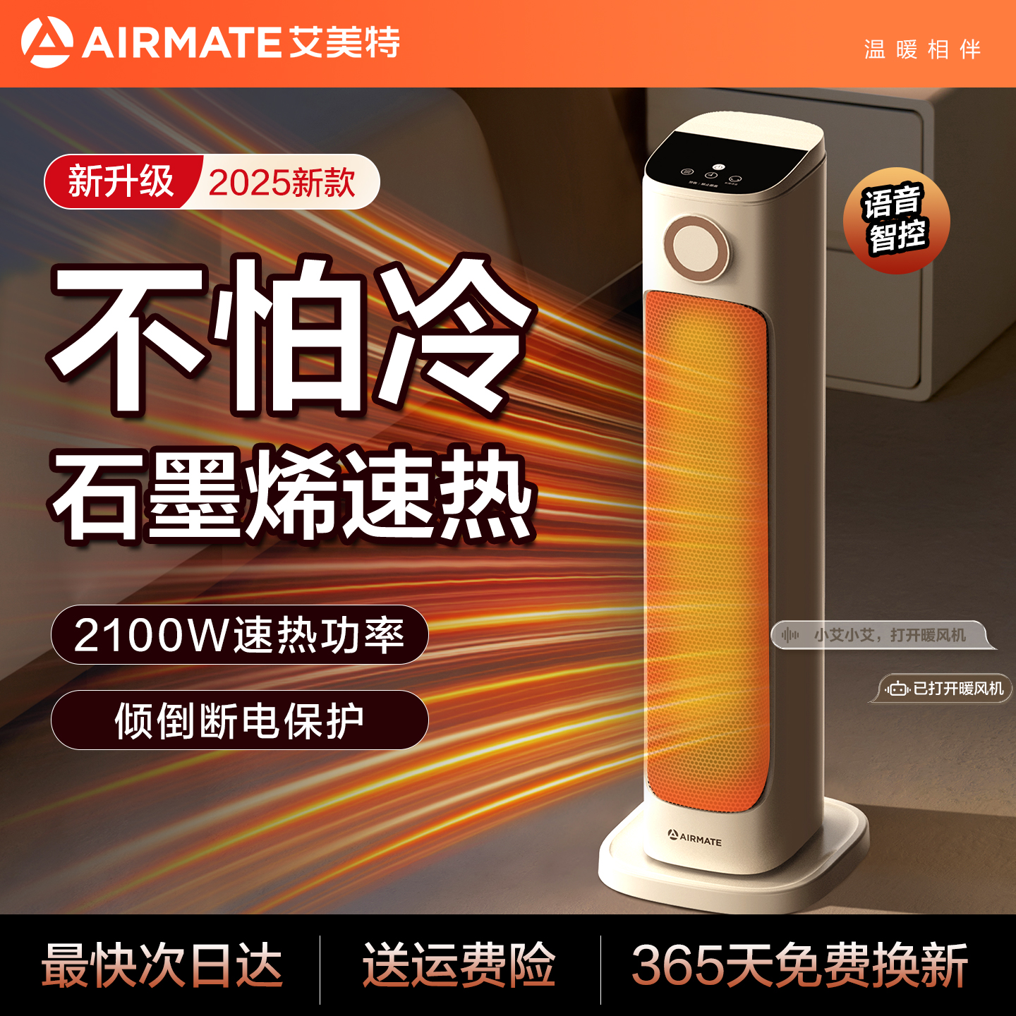 艾美特暖风机家用石墨烯取暖器节能省电立式办公室速热电暖器新款