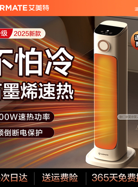 艾美特暖风机家用石墨烯取暖器节能省电立式办公室速热电暖器新款