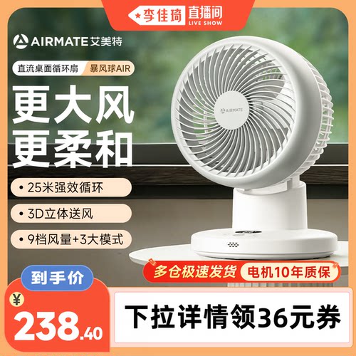 艾美特空气循环扇桌面家用低噪
