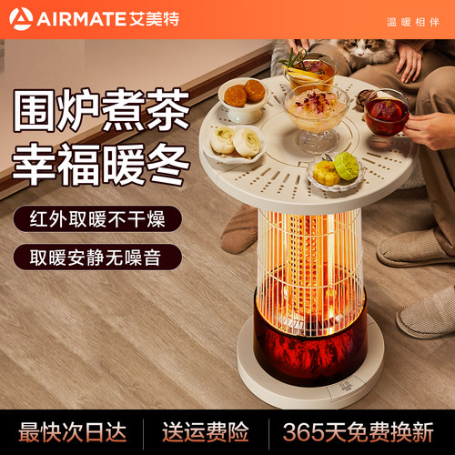 艾美特围炉煮茶取暖器