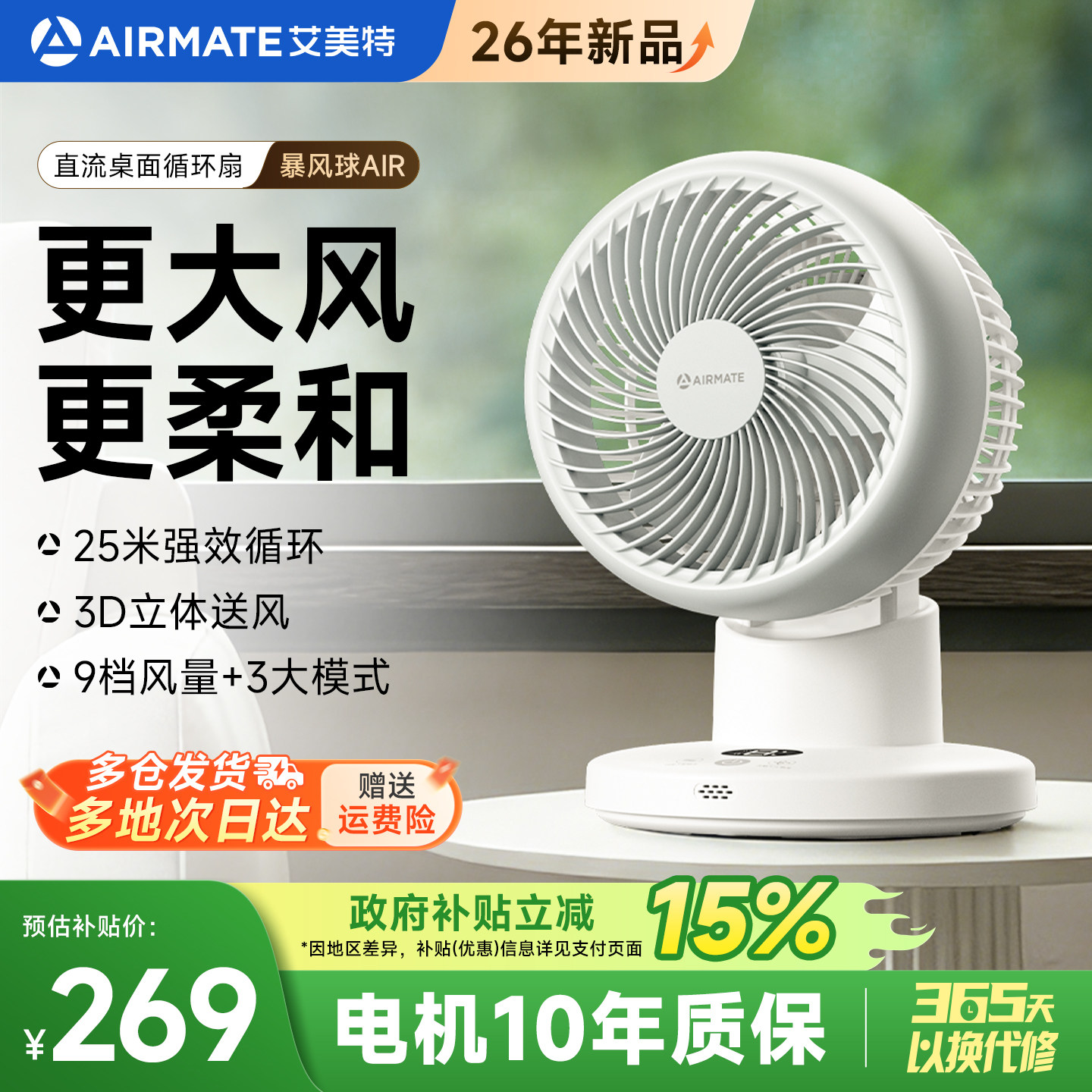 艾美特空气循环扇桌面家用低噪