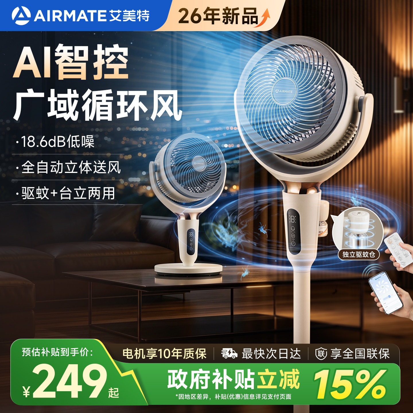 艾美特空气循环扇家用落地扇AI语音台地两用大风力静音电风扇255