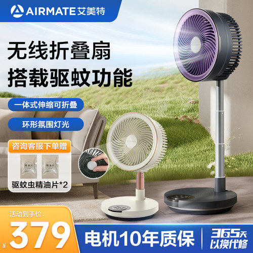 艾美特充电遥控电风扇伸缩折叠